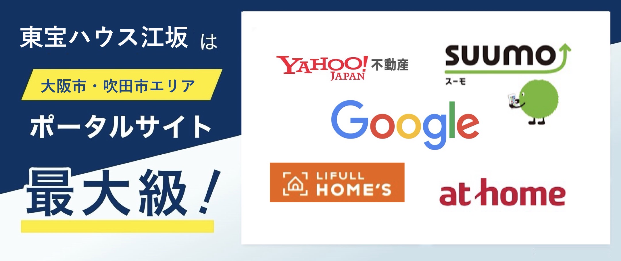 東宝ハウス江坂は大阪市・吹田市エリアでポータルサイト最大級