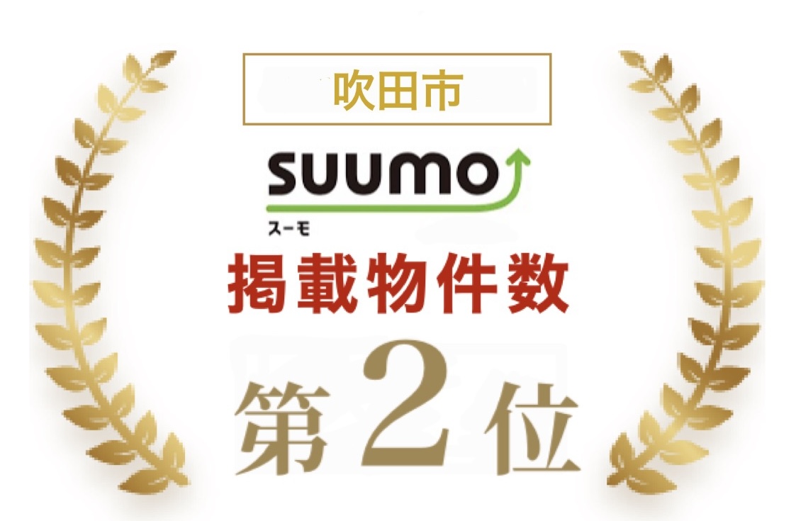 吹田市SUUMO掲載物件数第2位